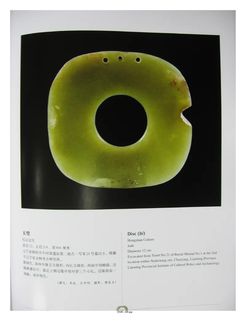 中国出土玉器全集(2)+内蒙古+辽宁+吉林+黑..._部分3_X018-玉石珠宝鉴定教程最新合集_5、玉石鉴定专题全套课程_玉石电子书_中国出土玉石全集