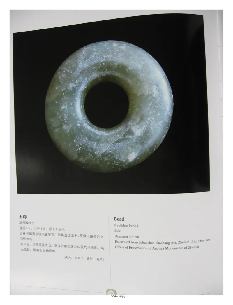 中国出土玉器全集(2)+内蒙古+辽宁+吉林+黑..._部分3_X018-玉石珠宝鉴定教程最新合集_5、玉石鉴定专题全套课程_玉石电子书_中国出土玉石全集