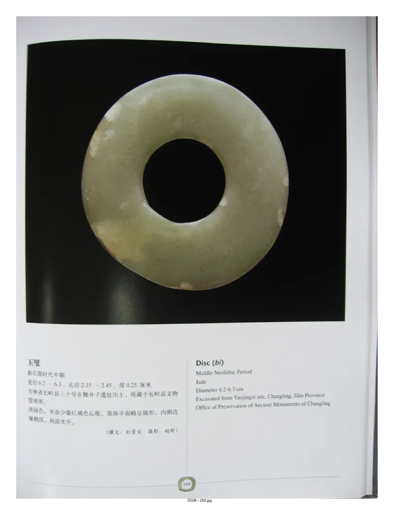 中国出土玉器全集(2)+内蒙古+辽宁+吉林+黑..._部分3_X018-玉石珠宝鉴定教程最新合集_5、玉石鉴定专题全套课程_玉石电子书_中国出土玉石全集