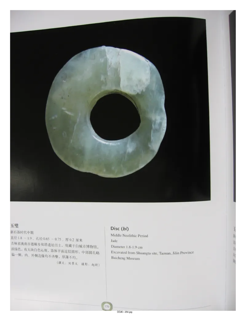 中国出土玉器全集(2)+内蒙古+辽宁+吉林+黑..._部分3_X018-玉石珠宝鉴定教程最新合集_5、玉石鉴定专题全套课程_玉石电子书_中国出土玉石全集