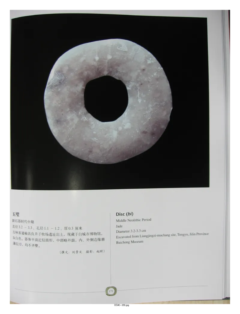 中国出土玉器全集(2)+内蒙古+辽宁+吉林+黑..._部分3_X018-玉石珠宝鉴定教程最新合集_5、玉石鉴定专题全套课程_玉石电子书_中国出土玉石全集