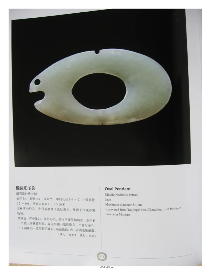 中国出土玉器全集(2)+内蒙古+辽宁+吉林+黑..._部分3_X018-玉石珠宝鉴定教程最新合集_5、玉石鉴定专题全套课程_玉石电子书_中国出土玉石全集