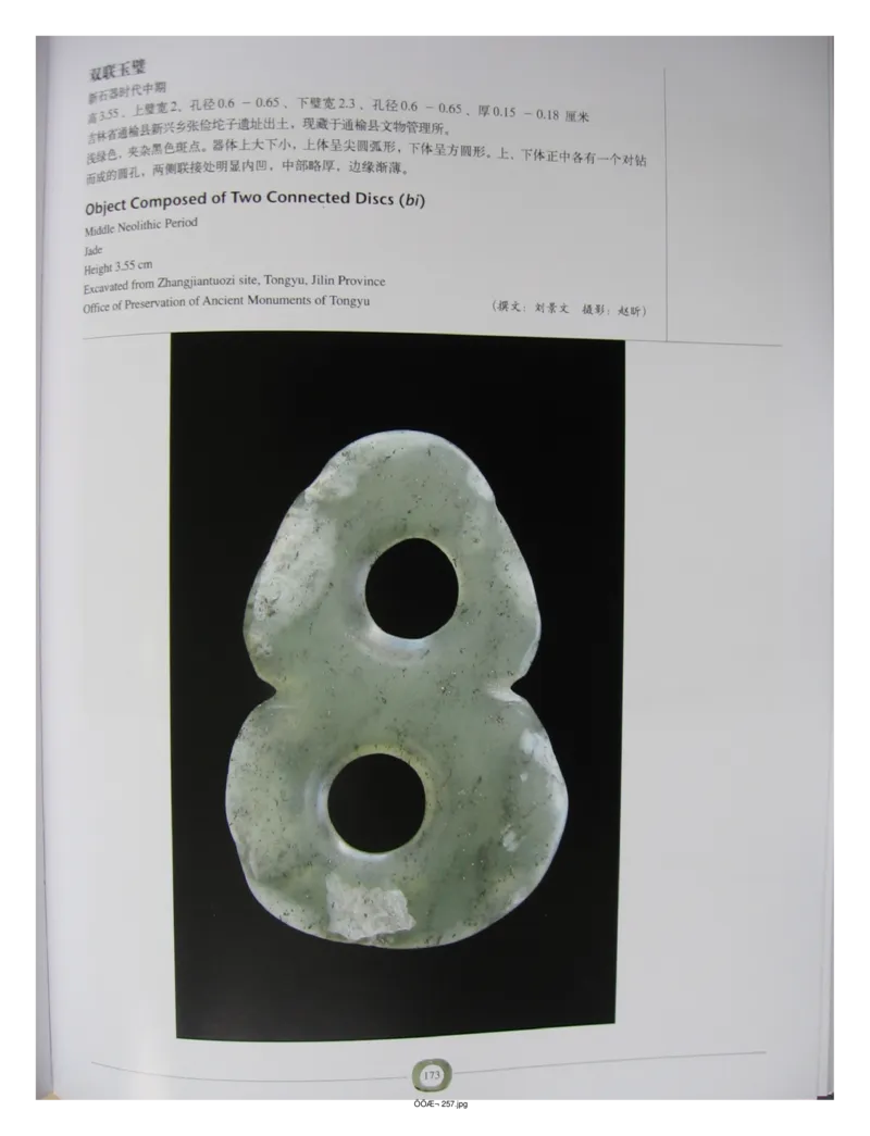 中国出土玉器全集(2)+内蒙古+辽宁+吉林+黑..._部分3_X018-玉石珠宝鉴定教程最新合集_5、玉石鉴定专题全套课程_玉石电子书_中国出土玉石全集