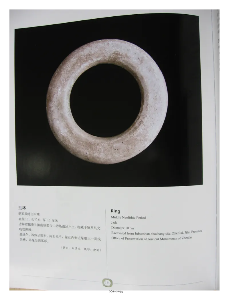 中国出土玉器全集(2)+内蒙古+辽宁+吉林+黑..._部分3_X018-玉石珠宝鉴定教程最新合集_5、玉石鉴定专题全套课程_玉石电子书_中国出土玉石全集