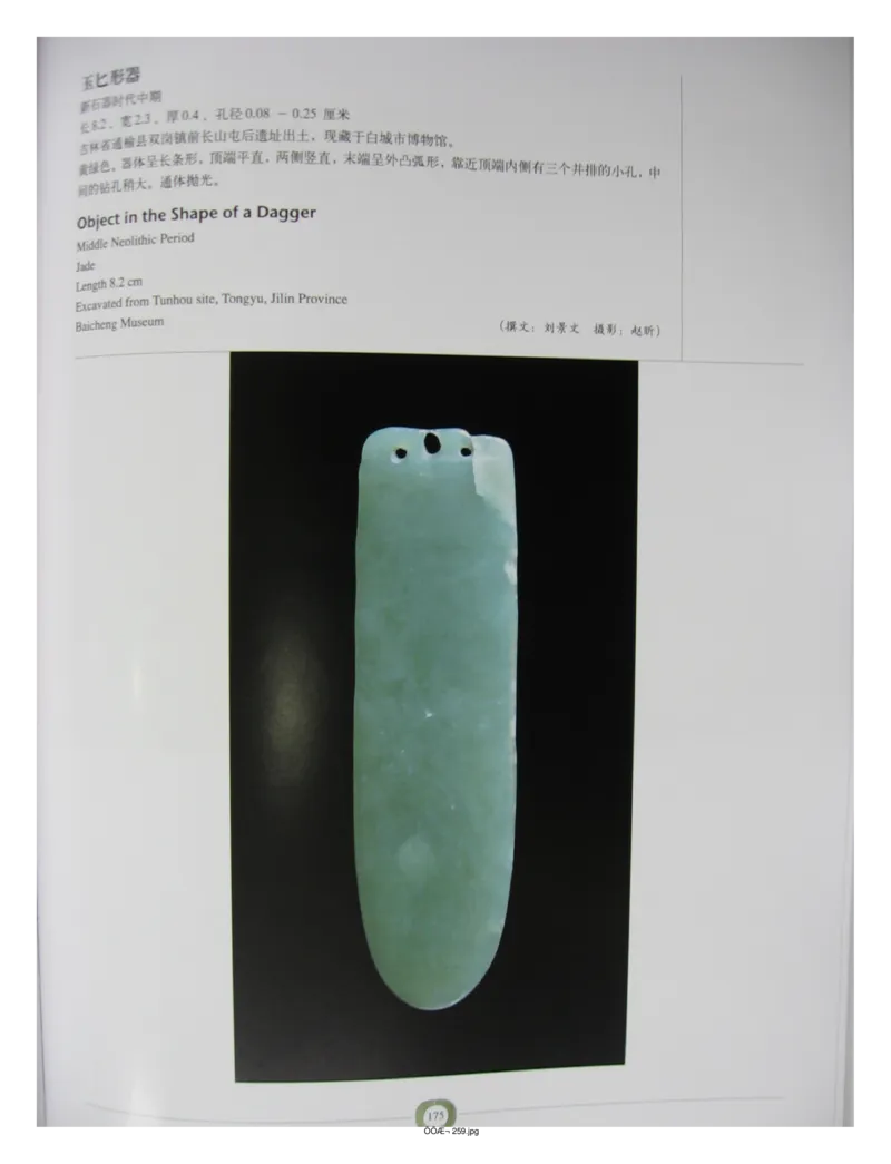 中国出土玉器全集(2)+内蒙古+辽宁+吉林+黑..._部分3_X018-玉石珠宝鉴定教程最新合集_5、玉石鉴定专题全套课程_玉石电子书_中国出土玉石全集