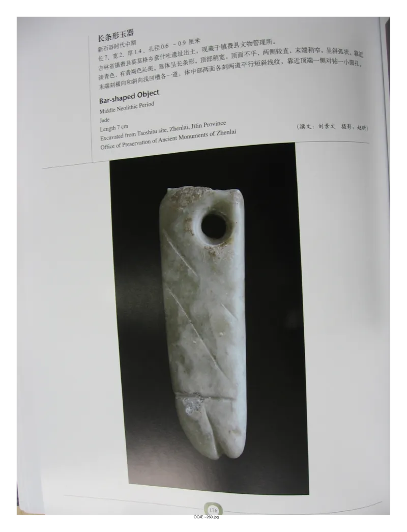 中国出土玉器全集(2)+内蒙古+辽宁+吉林+黑..._部分3_X018-玉石珠宝鉴定教程最新合集_5、玉石鉴定专题全套课程_玉石电子书_中国出土玉石全集