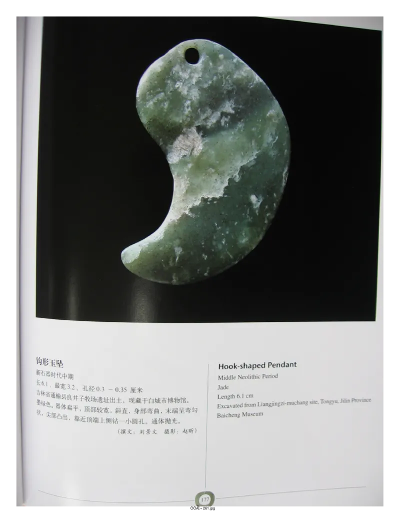 中国出土玉器全集(2)+内蒙古+辽宁+吉林+黑..._部分3_X018-玉石珠宝鉴定教程最新合集_5、玉石鉴定专题全套课程_玉石电子书_中国出土玉石全集