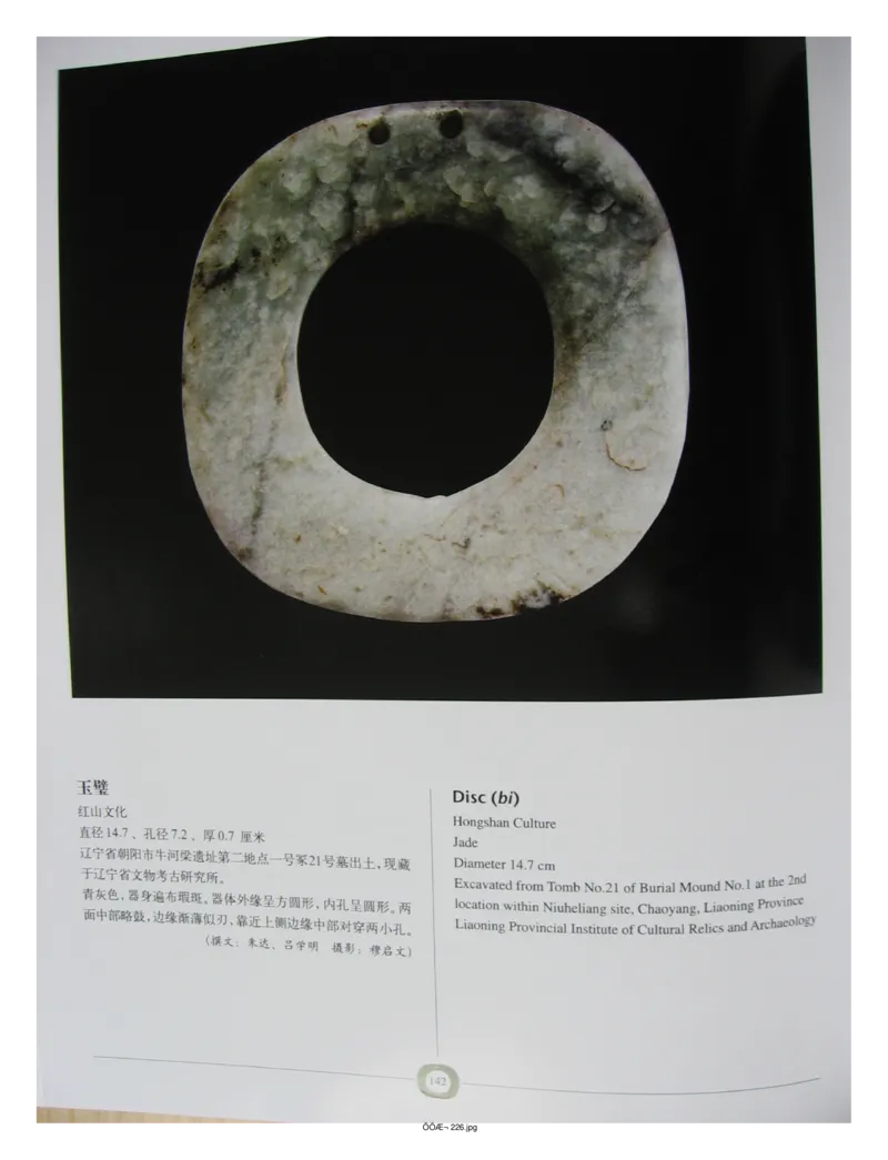 中国出土玉器全集(2)+内蒙古+辽宁+吉林+黑..._部分3_X018-玉石珠宝鉴定教程最新合集_5、玉石鉴定专题全套课程_玉石电子书_中国出土玉石全集