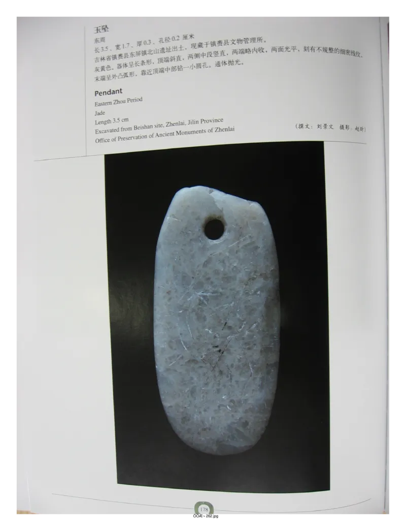 中国出土玉器全集(2)+内蒙古+辽宁+吉林+黑..._部分3_X018-玉石珠宝鉴定教程最新合集_5、玉石鉴定专题全套课程_玉石电子书_中国出土玉石全集