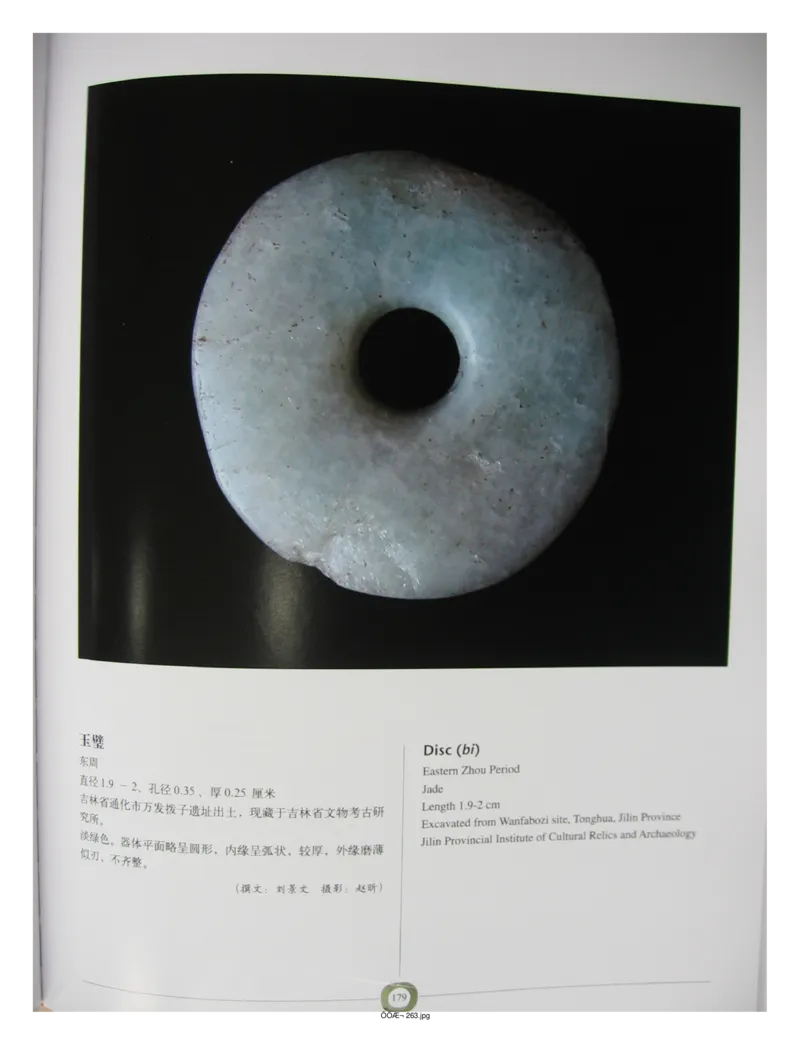 中国出土玉器全集(2)+内蒙古+辽宁+吉林+黑..._部分3_X018-玉石珠宝鉴定教程最新合集_5、玉石鉴定专题全套课程_玉石电子书_中国出土玉石全集