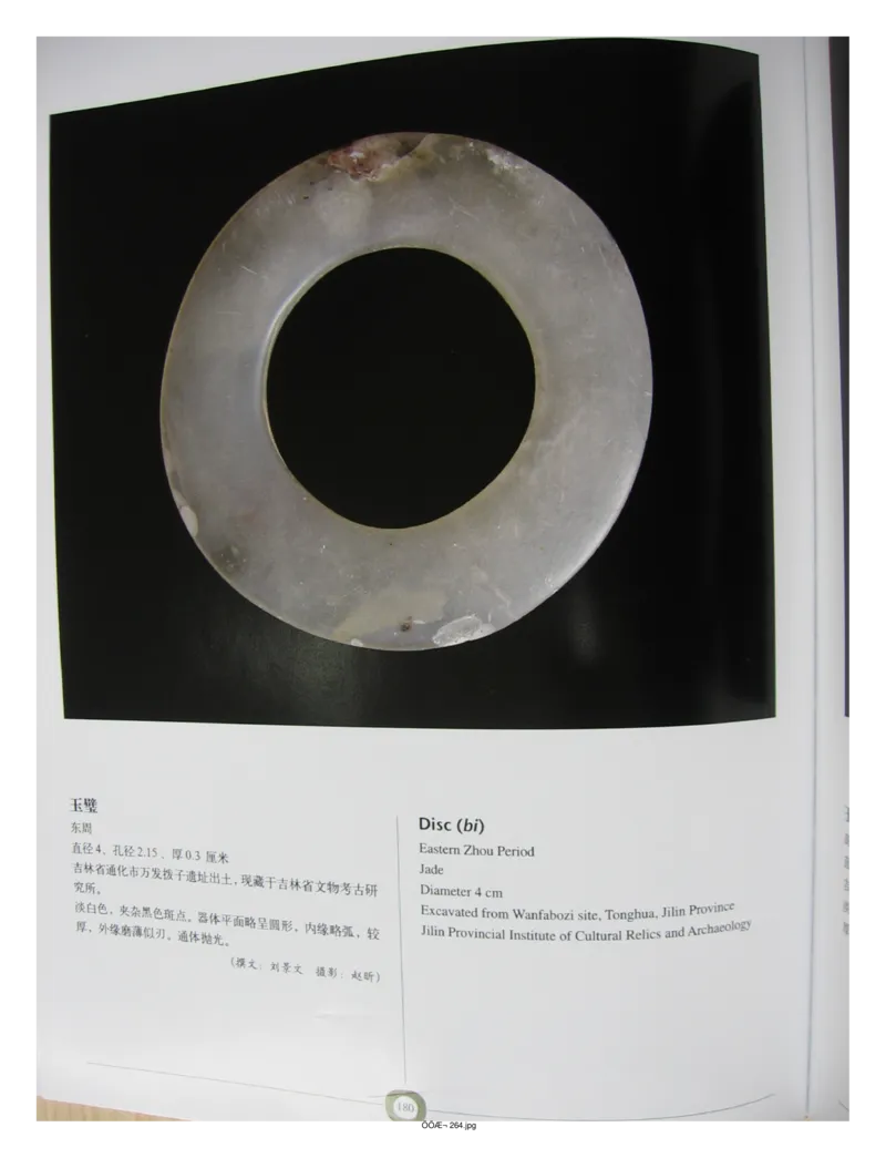 中国出土玉器全集(2)+内蒙古+辽宁+吉林+黑..._部分3_X018-玉石珠宝鉴定教程最新合集_5、玉石鉴定专题全套课程_玉石电子书_中国出土玉石全集