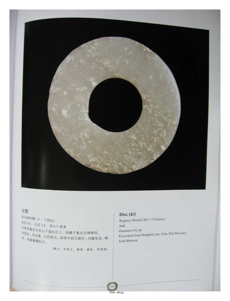 中国出土玉器全集(2)+内蒙古+辽宁+吉林+黑..._部分3_X018-玉石珠宝鉴定教程最新合集_5、玉石鉴定专题全套课程_玉石电子书_中国出土玉石全集