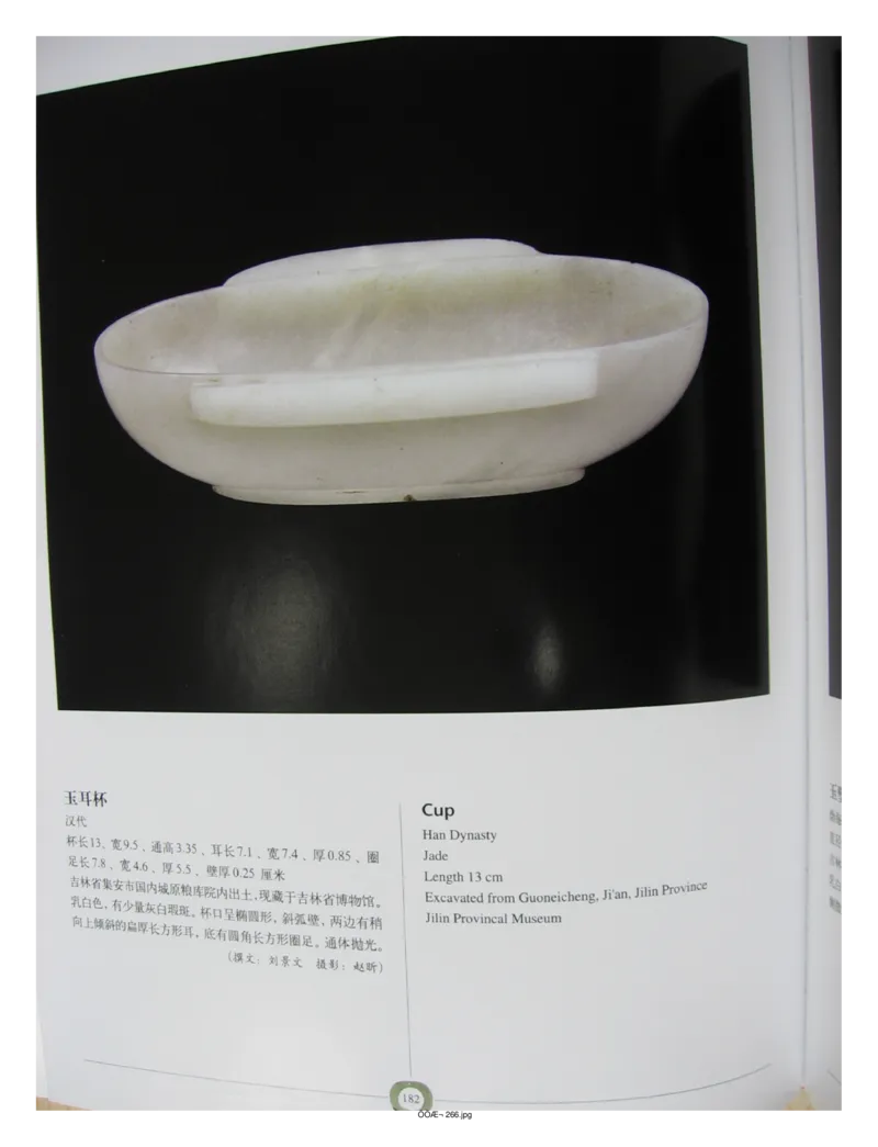 中国出土玉器全集(2)+内蒙古+辽宁+吉林+黑..._部分3_X018-玉石珠宝鉴定教程最新合集_5、玉石鉴定专题全套课程_玉石电子书_中国出土玉石全集