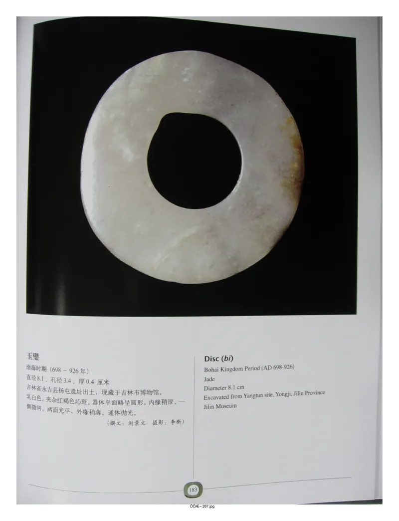 中国出土玉器全集(2)+内蒙古+辽宁+吉林+黑..._部分3_X018-玉石珠宝鉴定教程最新合集_5、玉石鉴定专题全套课程_玉石电子书_中国出土玉石全集