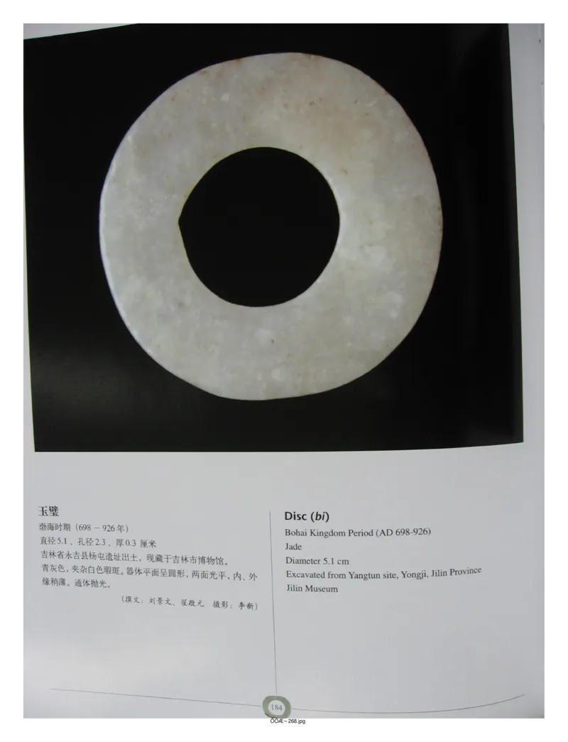 中国出土玉器全集(2)+内蒙古+辽宁+吉林+黑..._部分3_X018-玉石珠宝鉴定教程最新合集_5、玉石鉴定专题全套课程_玉石电子书_中国出土玉石全集