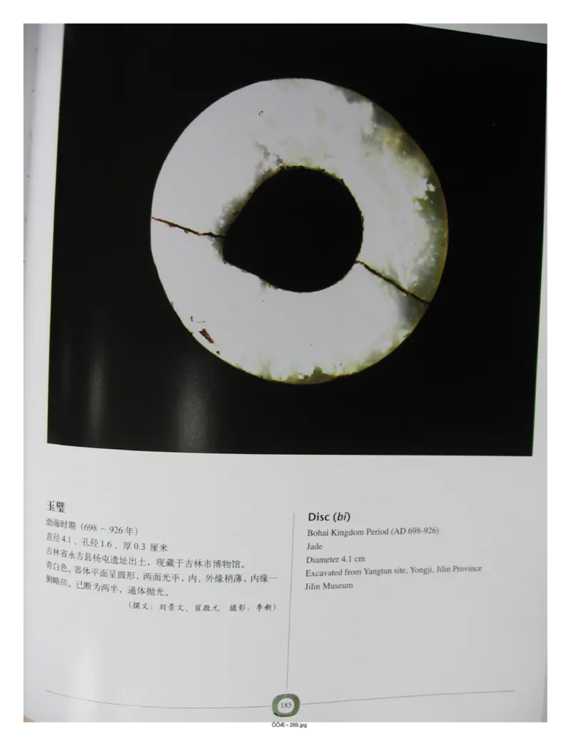 中国出土玉器全集(2)+内蒙古+辽宁+吉林+黑..._部分3_X018-玉石珠宝鉴定教程最新合集_5、玉石鉴定专题全套课程_玉石电子书_中国出土玉石全集