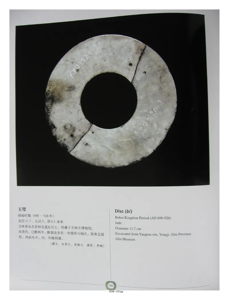 中国出土玉器全集(2)+内蒙古+辽宁+吉林+黑..._部分3_X018-玉石珠宝鉴定教程最新合集_5、玉石鉴定专题全套课程_玉石电子书_中国出土玉石全集