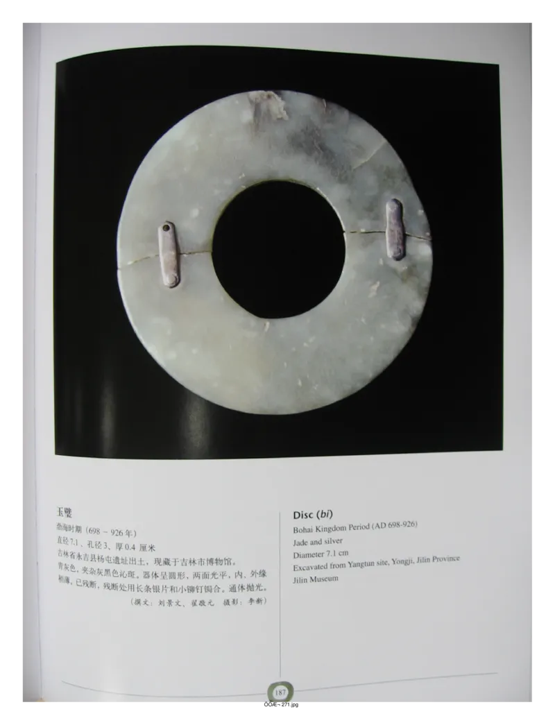 中国出土玉器全集(2)+内蒙古+辽宁+吉林+黑..._部分3_X018-玉石珠宝鉴定教程最新合集_5、玉石鉴定专题全套课程_玉石电子书_中国出土玉石全集