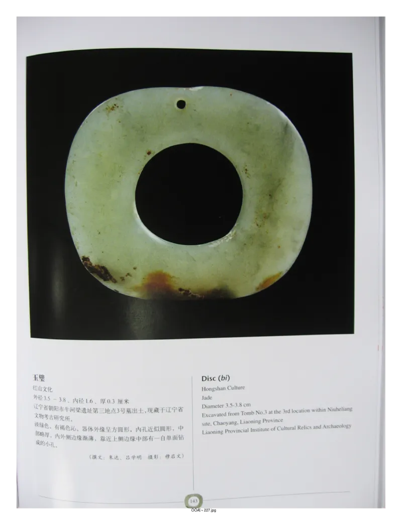 中国出土玉器全集(2)+内蒙古+辽宁+吉林+黑..._部分3_X018-玉石珠宝鉴定教程最新合集_5、玉石鉴定专题全套课程_玉石电子书_中国出土玉石全集