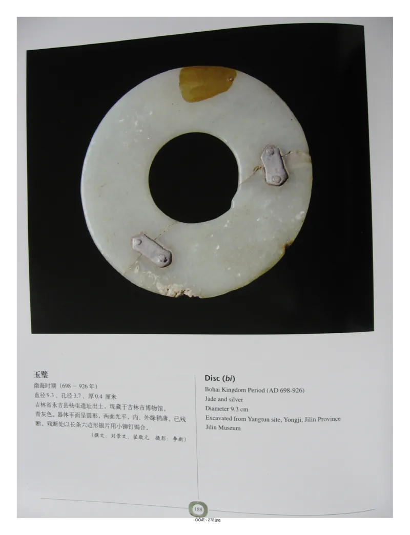 中国出土玉器全集(2)+内蒙古+辽宁+吉林+黑..._部分3_X018-玉石珠宝鉴定教程最新合集_5、玉石鉴定专题全套课程_玉石电子书_中国出土玉石全集