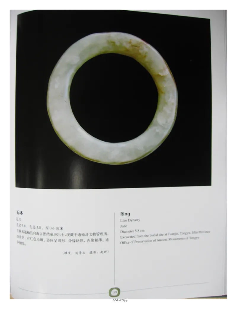 中国出土玉器全集(2)+内蒙古+辽宁+吉林+黑..._部分3_X018-玉石珠宝鉴定教程最新合集_5、玉石鉴定专题全套课程_玉石电子书_中国出土玉石全集