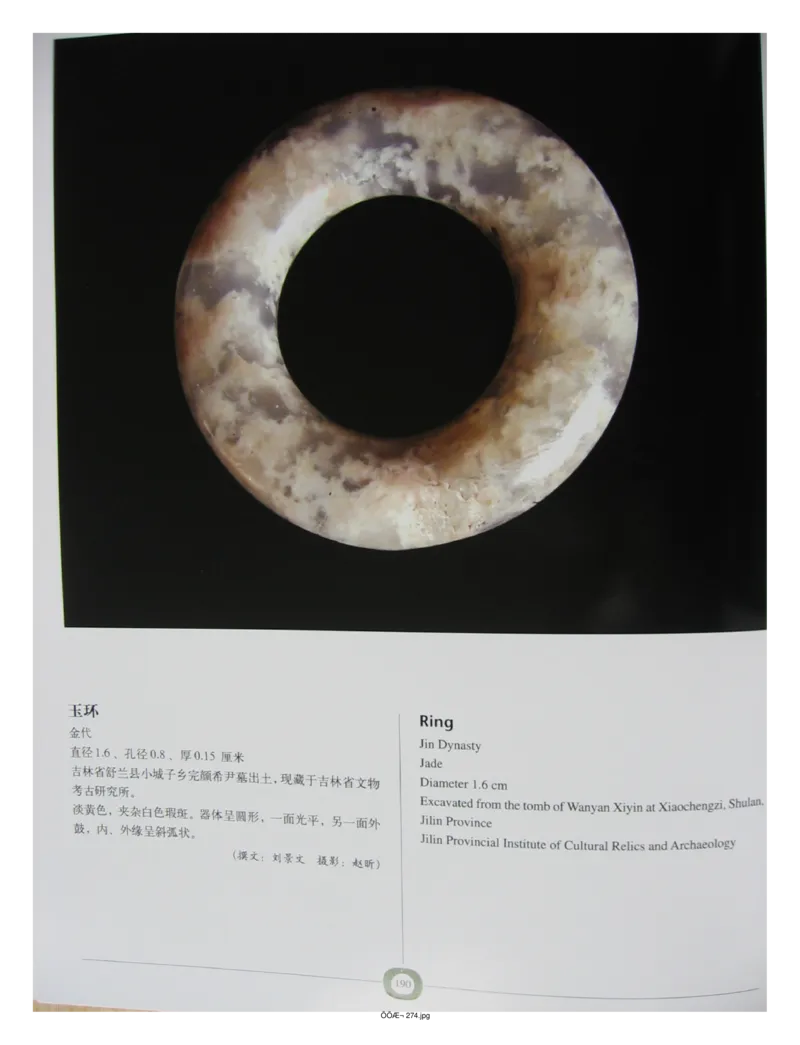 中国出土玉器全集(2)+内蒙古+辽宁+吉林+黑..._部分3_X018-玉石珠宝鉴定教程最新合集_5、玉石鉴定专题全套课程_玉石电子书_中国出土玉石全集