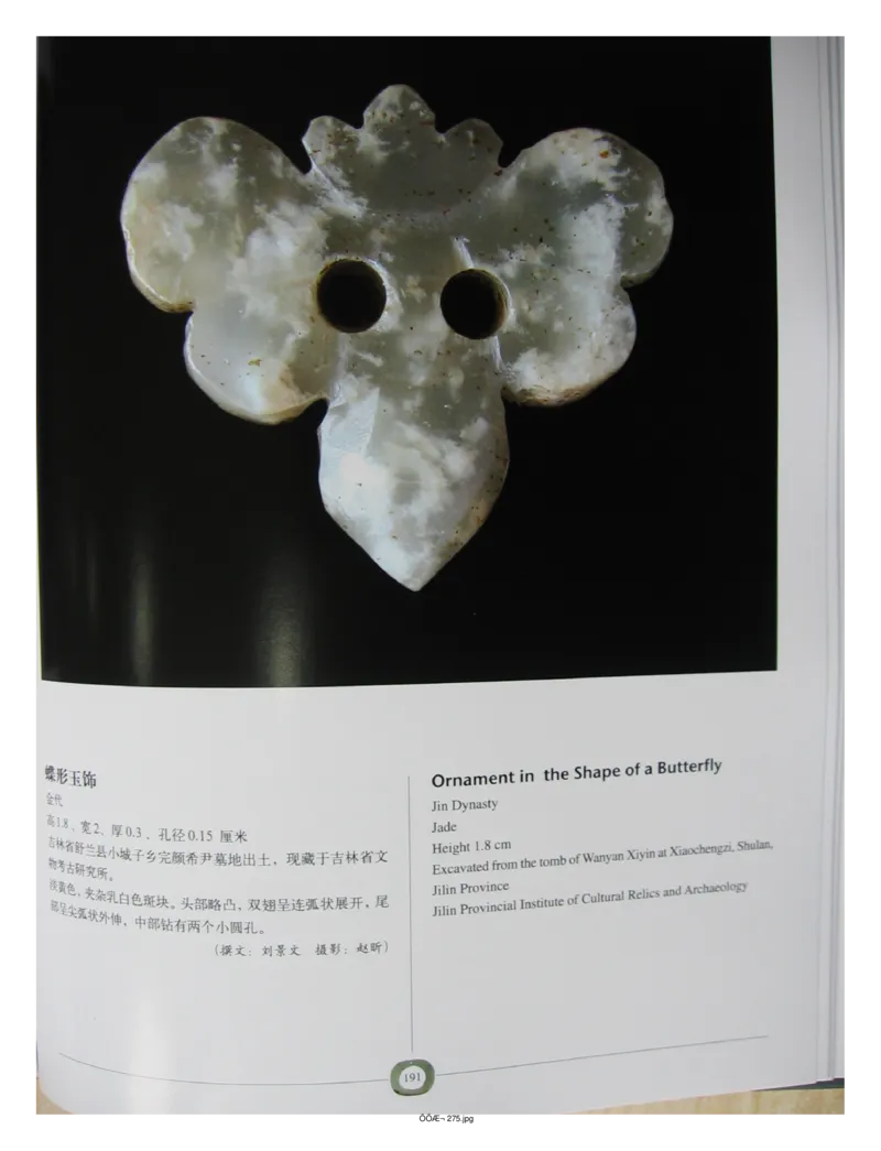 中国出土玉器全集(2)+内蒙古+辽宁+吉林+黑..._部分3_X018-玉石珠宝鉴定教程最新合集_5、玉石鉴定专题全套课程_玉石电子书_中国出土玉石全集