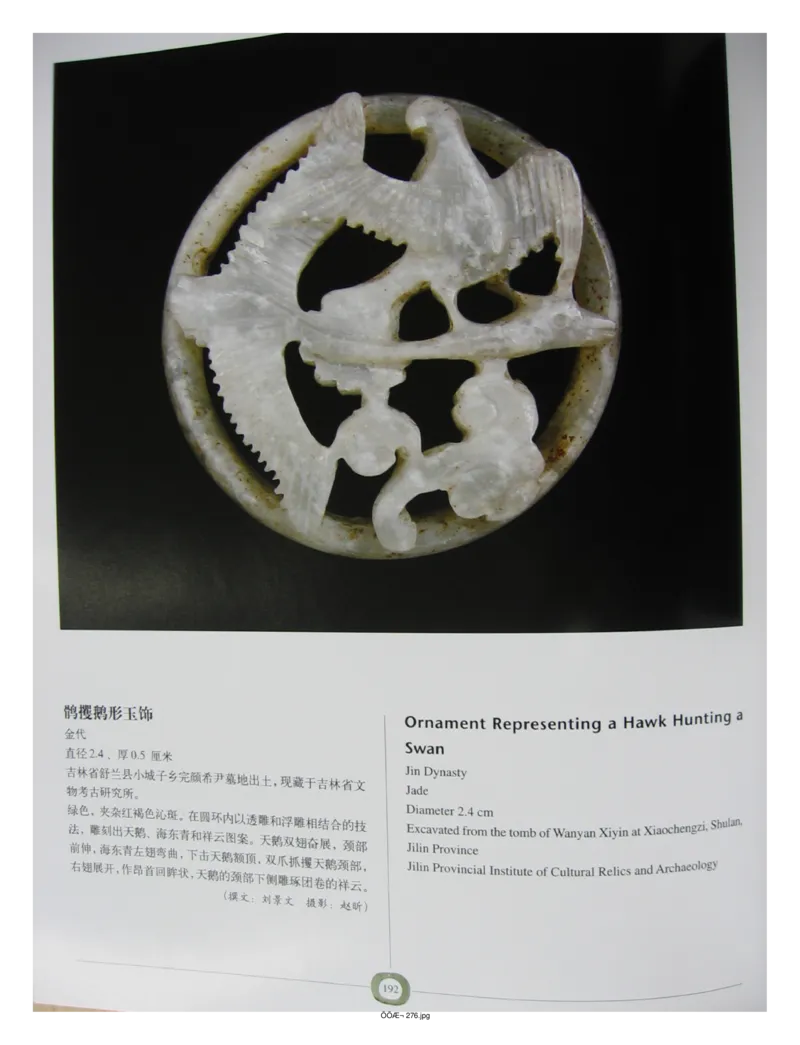 中国出土玉器全集(2)+内蒙古+辽宁+吉林+黑..._部分3_X018-玉石珠宝鉴定教程最新合集_5、玉石鉴定专题全套课程_玉石电子书_中国出土玉石全集