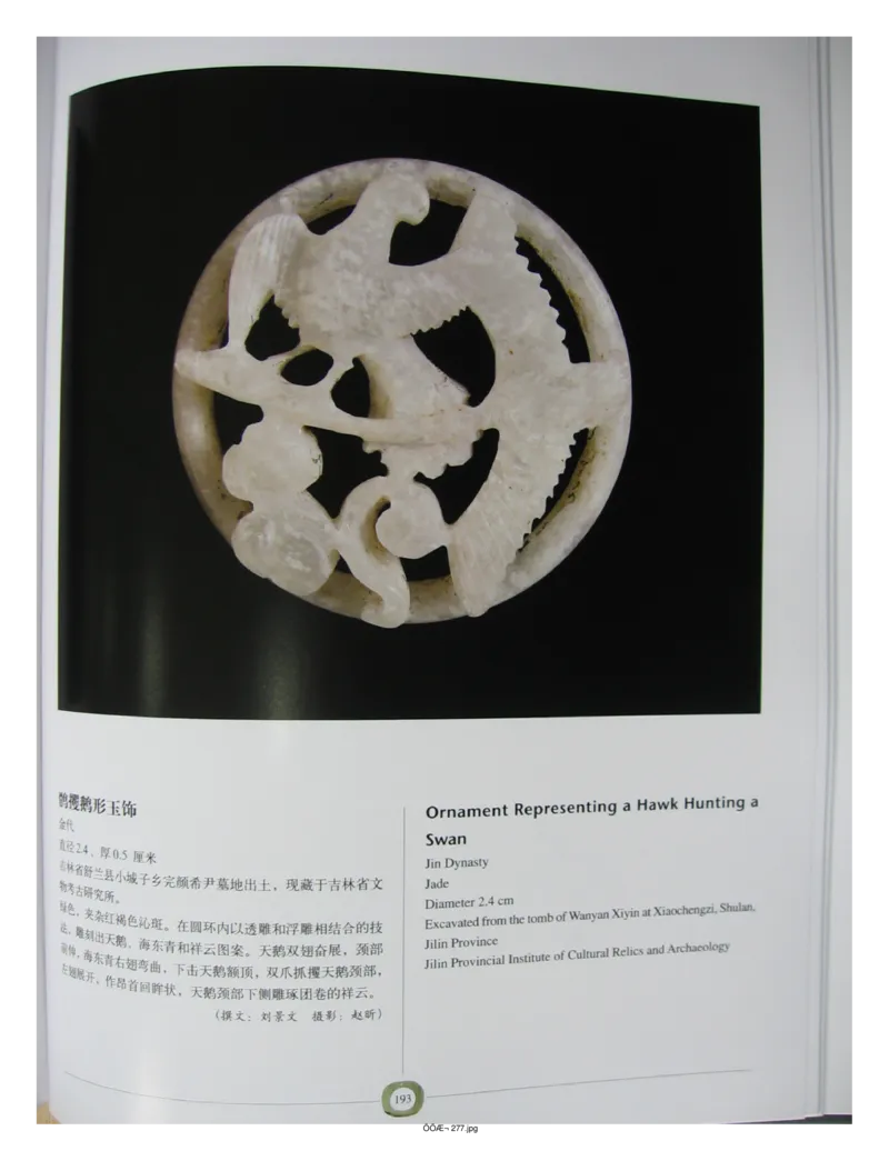 中国出土玉器全集(2)+内蒙古+辽宁+吉林+黑..._部分3_X018-玉石珠宝鉴定教程最新合集_5、玉石鉴定专题全套课程_玉石电子书_中国出土玉石全集
