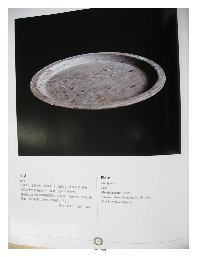 中国出土玉器全集(2)+内蒙古+辽宁+吉林+黑..._部分3_X018-玉石珠宝鉴定教程最新合集_5、玉石鉴定专题全套课程_玉石电子书_中国出土玉石全集