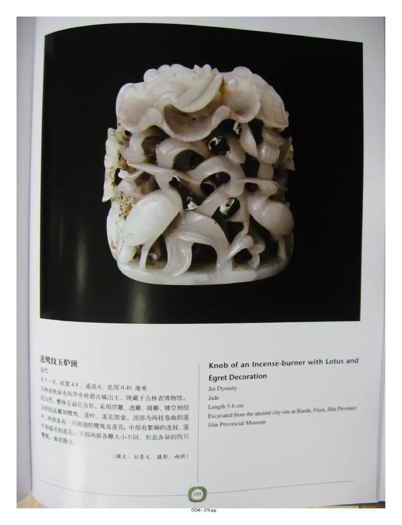 中国出土玉器全集(2)+内蒙古+辽宁+吉林+黑..._部分3_X018-玉石珠宝鉴定教程最新合集_5、玉石鉴定专题全套课程_玉石电子书_中国出土玉石全集
