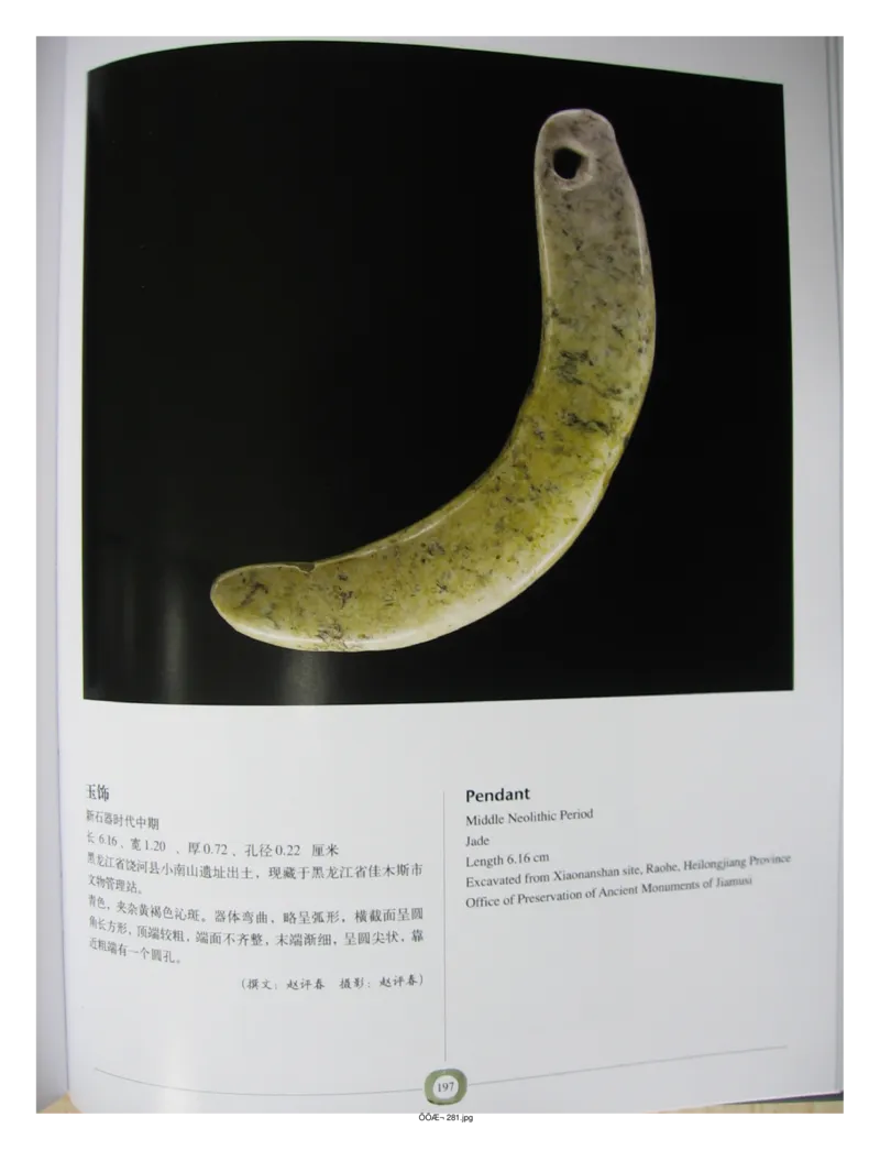 中国出土玉器全集(2)+内蒙古+辽宁+吉林+黑..._部分3_X018-玉石珠宝鉴定教程最新合集_5、玉石鉴定专题全套课程_玉石电子书_中国出土玉石全集