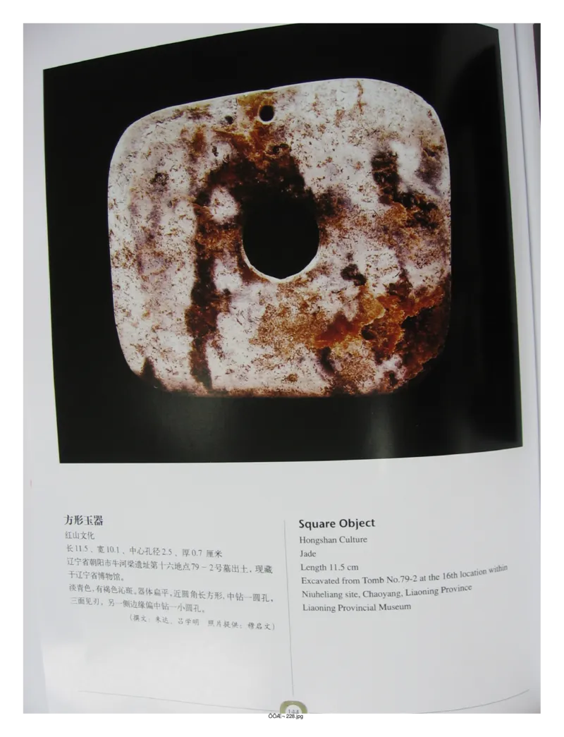 中国出土玉器全集(2)+内蒙古+辽宁+吉林+黑..._部分3_X018-玉石珠宝鉴定教程最新合集_5、玉石鉴定专题全套课程_玉石电子书_中国出土玉石全集