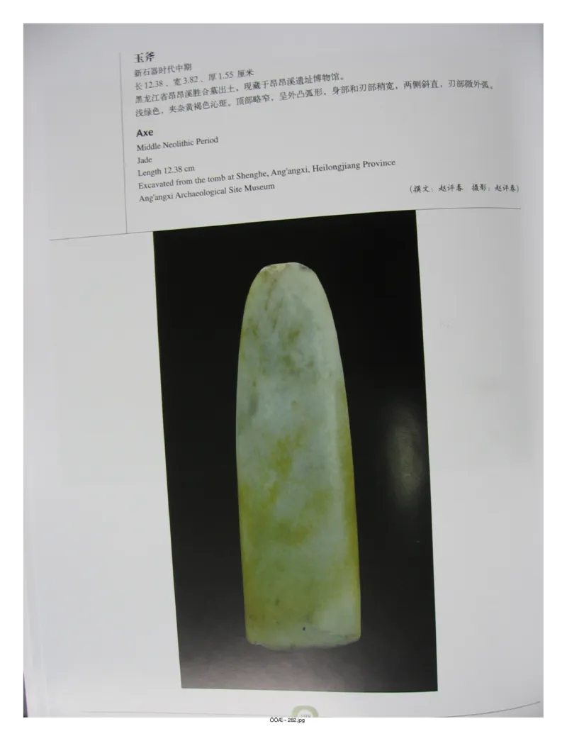 中国出土玉器全集(2)+内蒙古+辽宁+吉林+黑..._部分3_X018-玉石珠宝鉴定教程最新合集_5、玉石鉴定专题全套课程_玉石电子书_中国出土玉石全集