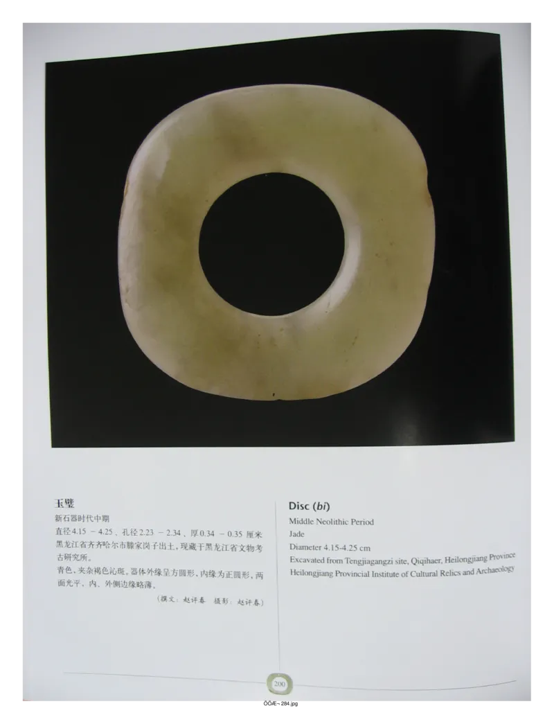 中国出土玉器全集(2)+内蒙古+辽宁+吉林+黑..._部分3_X018-玉石珠宝鉴定教程最新合集_5、玉石鉴定专题全套课程_玉石电子书_中国出土玉石全集