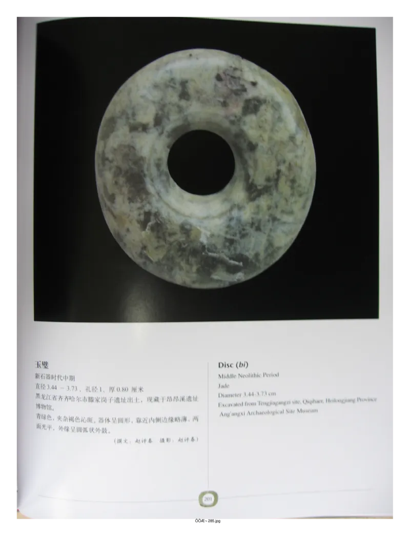 中国出土玉器全集(2)+内蒙古+辽宁+吉林+黑..._部分3_X018-玉石珠宝鉴定教程最新合集_5、玉石鉴定专题全套课程_玉石电子书_中国出土玉石全集