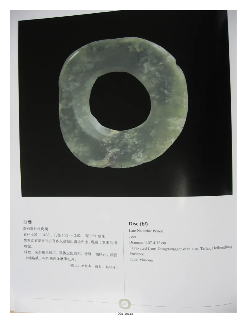 中国出土玉器全集(2)+内蒙古+辽宁+吉林+黑..._部分3_X018-玉石珠宝鉴定教程最新合集_5、玉石鉴定专题全套课程_玉石电子书_中国出土玉石全集