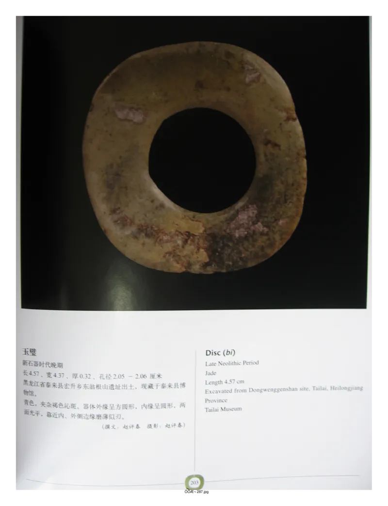 中国出土玉器全集(2)+内蒙古+辽宁+吉林+黑..._部分3_X018-玉石珠宝鉴定教程最新合集_5、玉石鉴定专题全套课程_玉石电子书_中国出土玉石全集