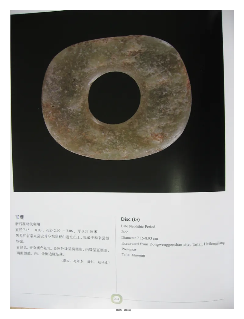 中国出土玉器全集(2)+内蒙古+辽宁+吉林+黑..._部分3_X018-玉石珠宝鉴定教程最新合集_5、玉石鉴定专题全套课程_玉石电子书_中国出土玉石全集