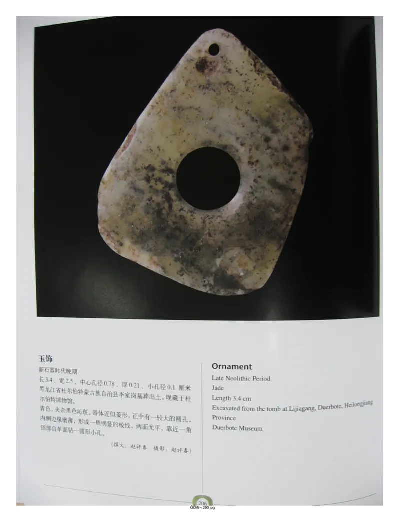 中国出土玉器全集(2)+内蒙古+辽宁+吉林+黑..._部分3_X018-玉石珠宝鉴定教程最新合集_5、玉石鉴定专题全套课程_玉石电子书_中国出土玉石全集