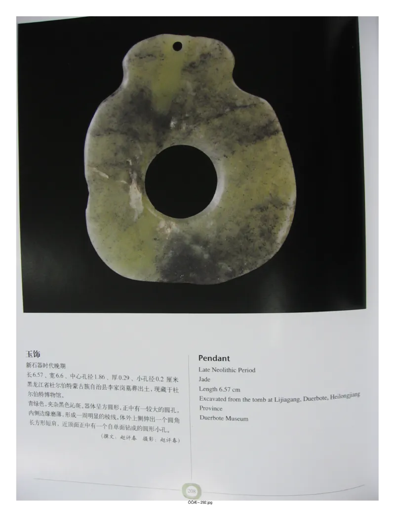 中国出土玉器全集(2)+内蒙古+辽宁+吉林+黑..._部分3_X018-玉石珠宝鉴定教程最新合集_5、玉石鉴定专题全套课程_玉石电子书_中国出土玉石全集