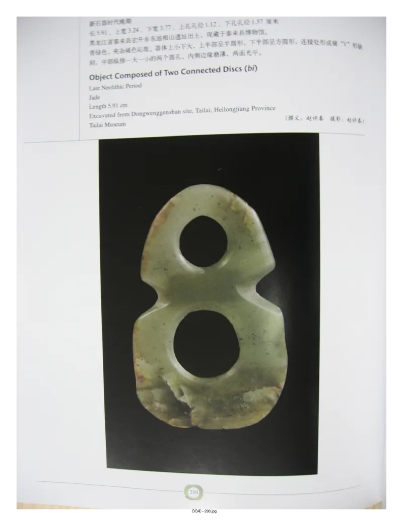 中国出土玉器全集(2)+内蒙古+辽宁+吉林+黑..._部分3_X018-玉石珠宝鉴定教程最新合集_5、玉石鉴定专题全套课程_玉石电子书_中国出土玉石全集