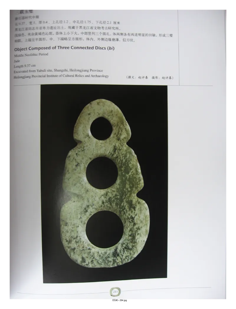 中国出土玉器全集(2)+内蒙古+辽宁+吉林+黑..._部分3_X018-玉石珠宝鉴定教程最新合集_5、玉石鉴定专题全套课程_玉石电子书_中国出土玉石全集