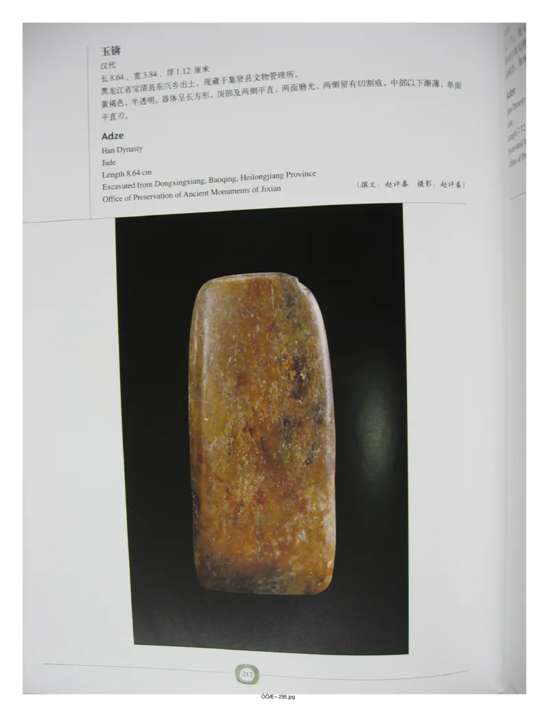 中国出土玉器全集(2)+内蒙古+辽宁+吉林+黑..._部分3_X018-玉石珠宝鉴定教程最新合集_5、玉石鉴定专题全套课程_玉石电子书_中国出土玉石全集