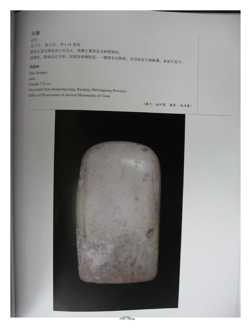 中国出土玉器全集(2)+内蒙古+辽宁+吉林+黑..._部分3_X018-玉石珠宝鉴定教程最新合集_5、玉石鉴定专题全套课程_玉石电子书_中国出土玉石全集