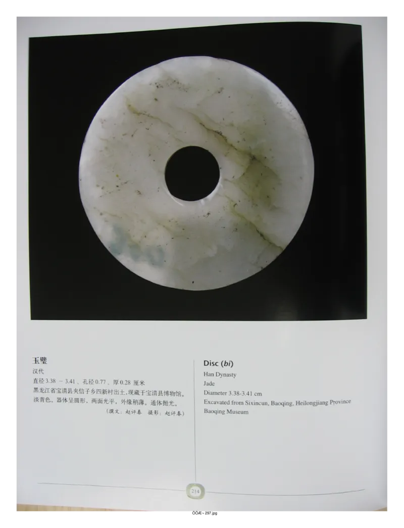 中国出土玉器全集(2)+内蒙古+辽宁+吉林+黑..._部分3_X018-玉石珠宝鉴定教程最新合集_5、玉石鉴定专题全套课程_玉石电子书_中国出土玉石全集