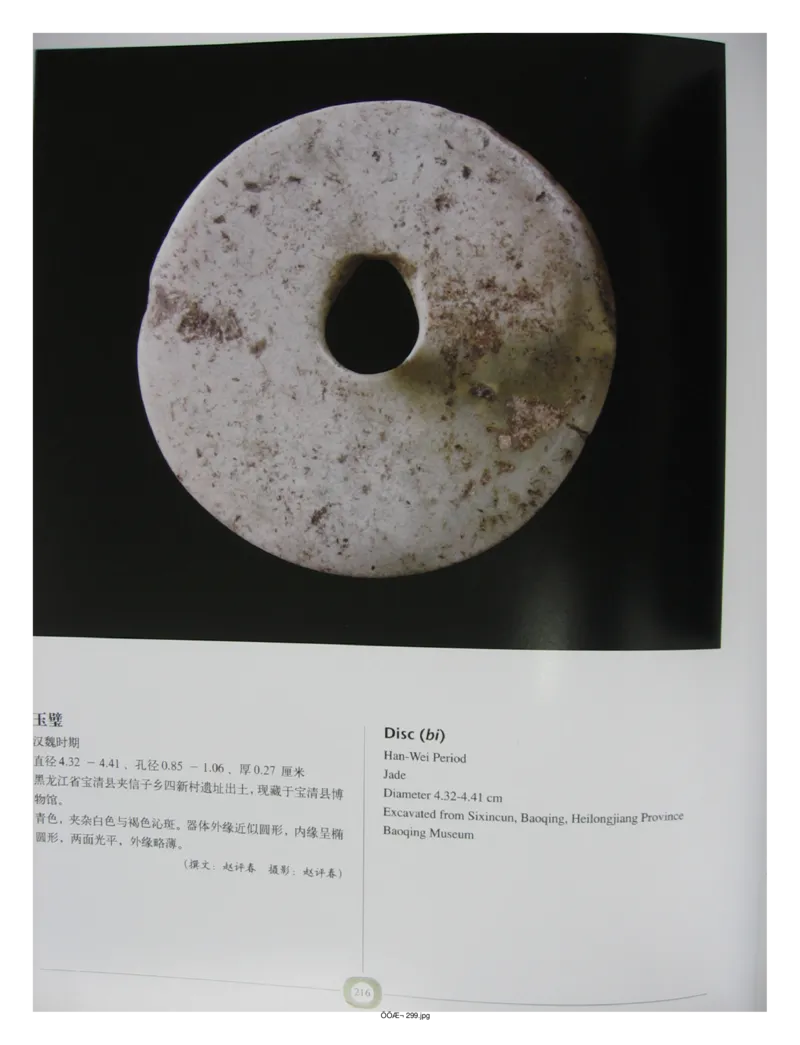 中国出土玉器全集(2)+内蒙古+辽宁+吉林+黑..._部分3_X018-玉石珠宝鉴定教程最新合集_5、玉石鉴定专题全套课程_玉石电子书_中国出土玉石全集