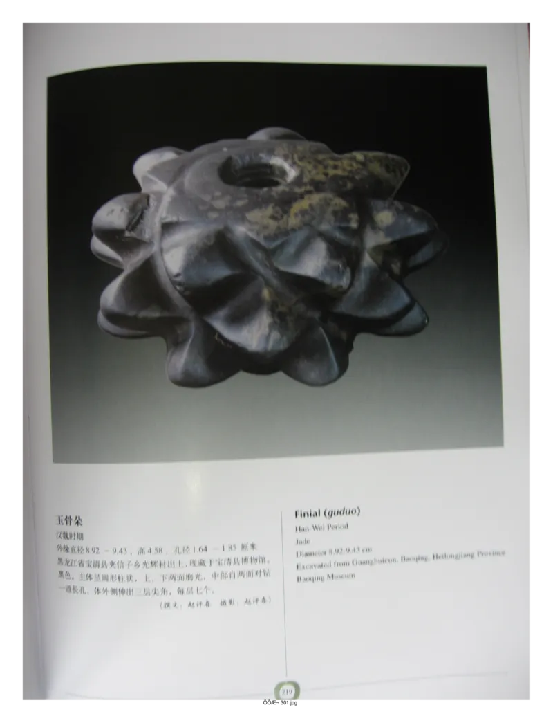 中国出土玉器全集(2)+内蒙古+辽宁+吉林+黑..._部分3_X018-玉石珠宝鉴定教程最新合集_5、玉石鉴定专题全套课程_玉石电子书_中国出土玉石全集