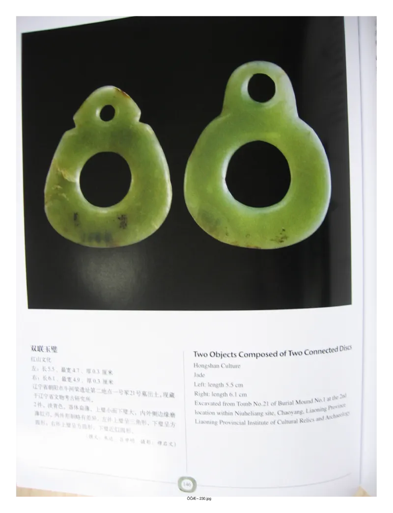 中国出土玉器全集(2)+内蒙古+辽宁+吉林+黑..._部分3_X018-玉石珠宝鉴定教程最新合集_5、玉石鉴定专题全套课程_玉石电子书_中国出土玉石全集