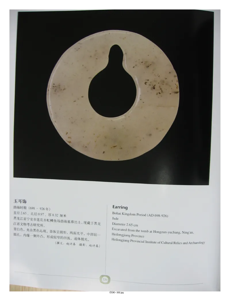 中国出土玉器全集(2)+内蒙古+辽宁+吉林+黑..._部分3_X018-玉石珠宝鉴定教程最新合集_5、玉石鉴定专题全套课程_玉石电子书_中国出土玉石全集